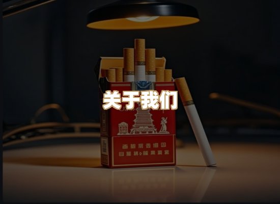 关于冠星汇烟网